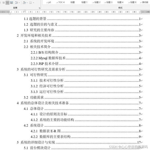 基于SSM與JSP的工廠員工辦公用品訂購(gòu)管理系統(tǒng)設(shè)計(jì)與實(shí)現(xiàn)
